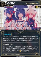 【どこへもかえさない】心世紀 【KT/JA/45N】